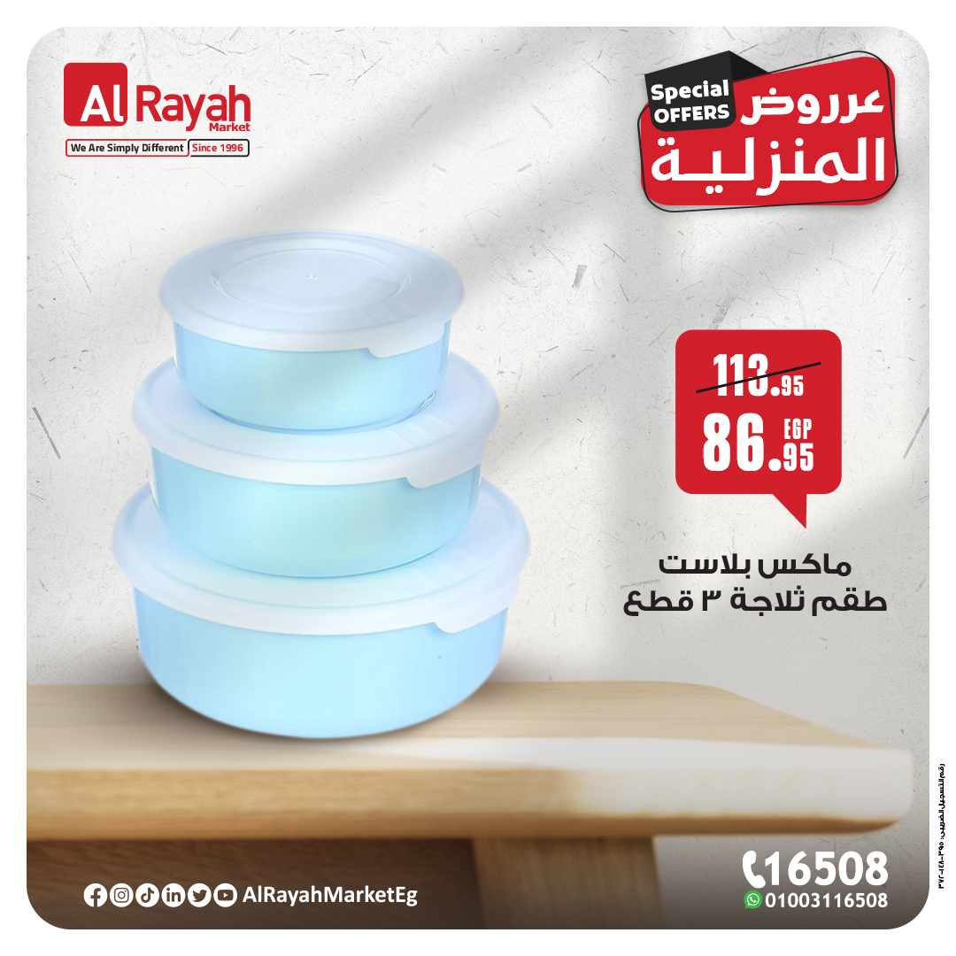 al-raya offers from 20oct to 26oct 2024 عروض الراية من 20 أكتوبر حتى 26 أكتوبر 2024 صفحة رقم 2